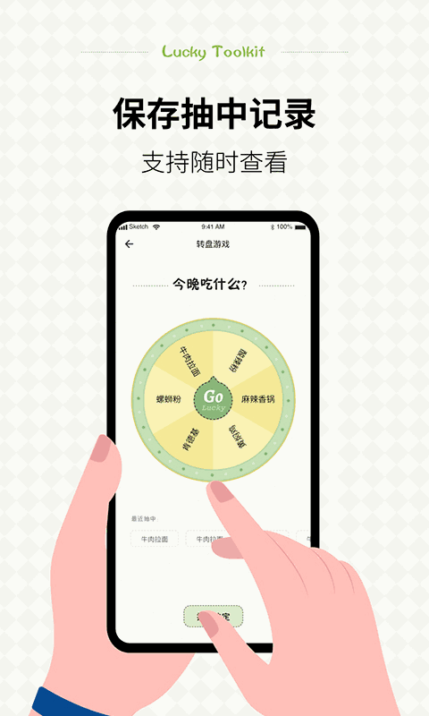 小决定幸运选择器