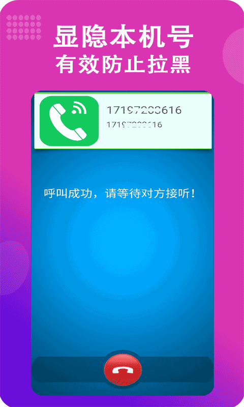 满意网络电话