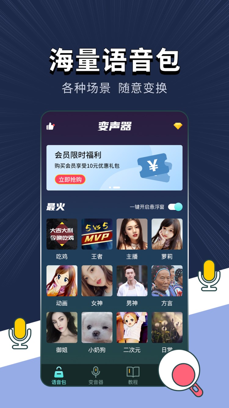 变声软件