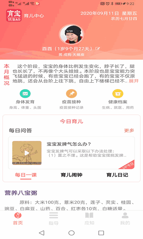育宝育儿