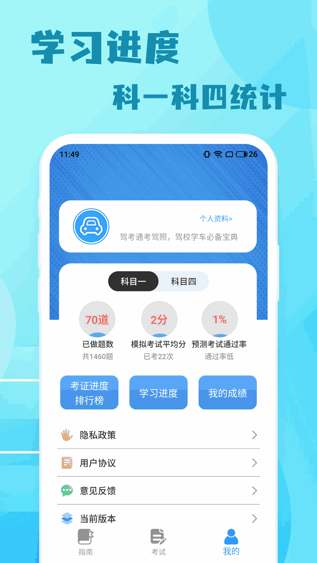 米度驾照考试