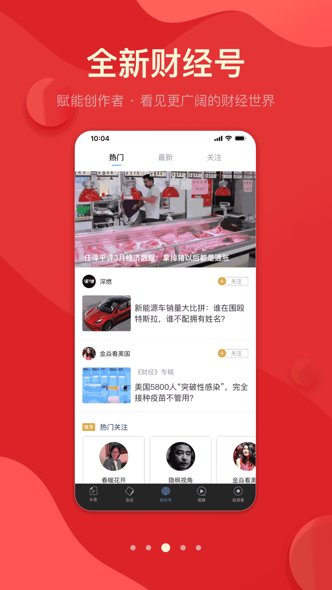 财经杂志