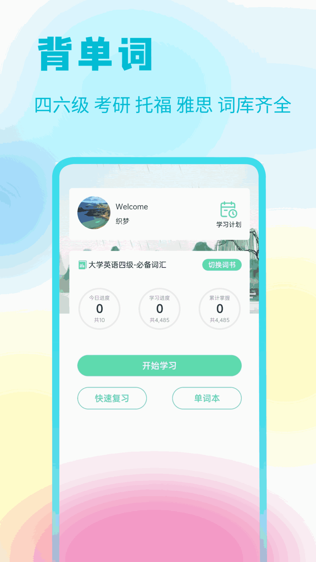 答案星
