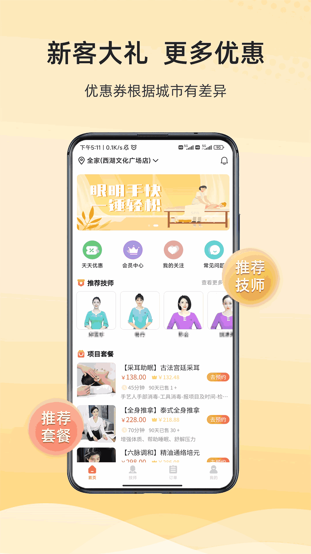 来个心