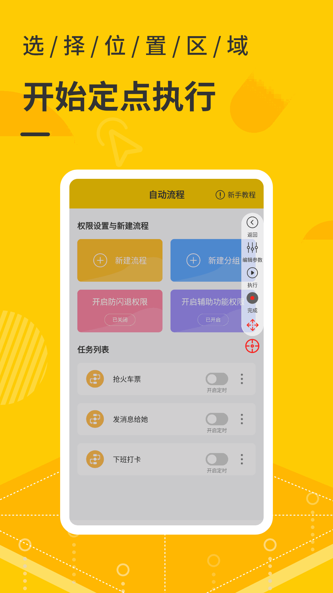 屏幕自动点击器