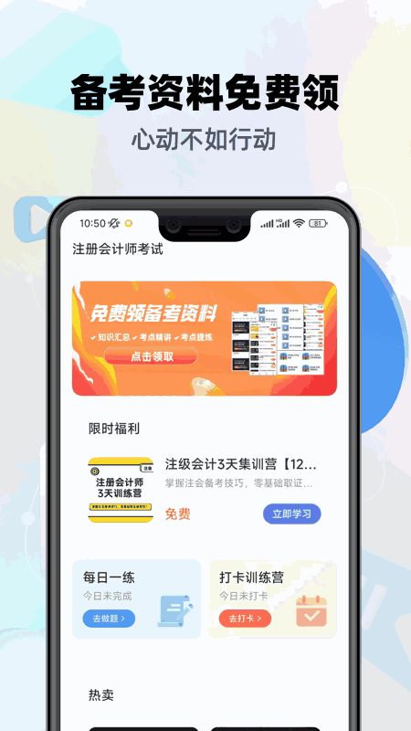 注册会计师题库