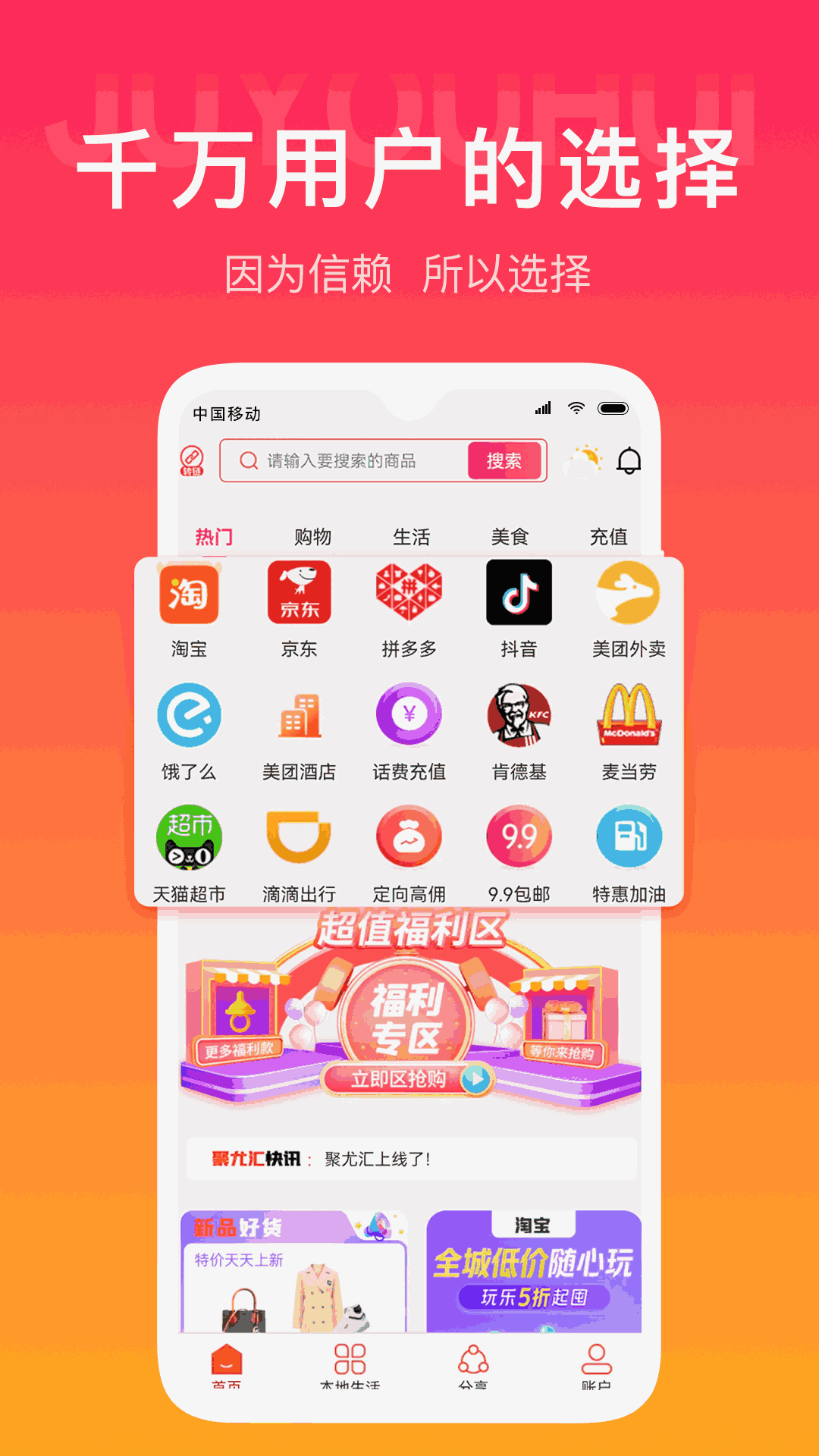 聚尤汇商城