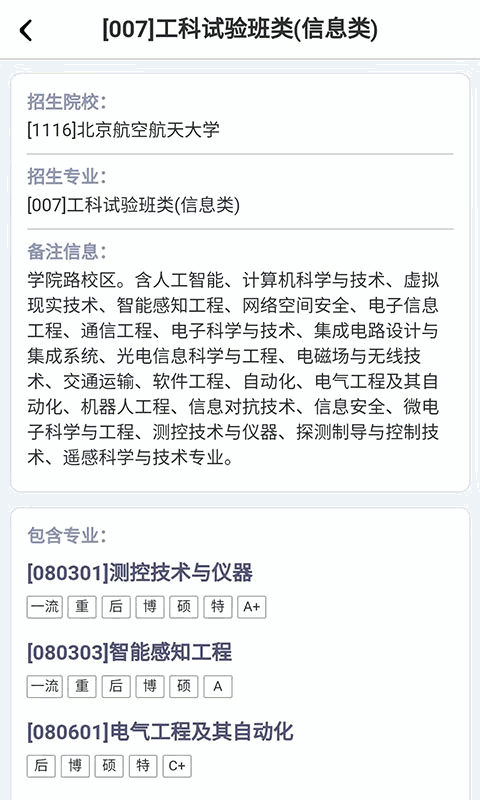 优选志愿