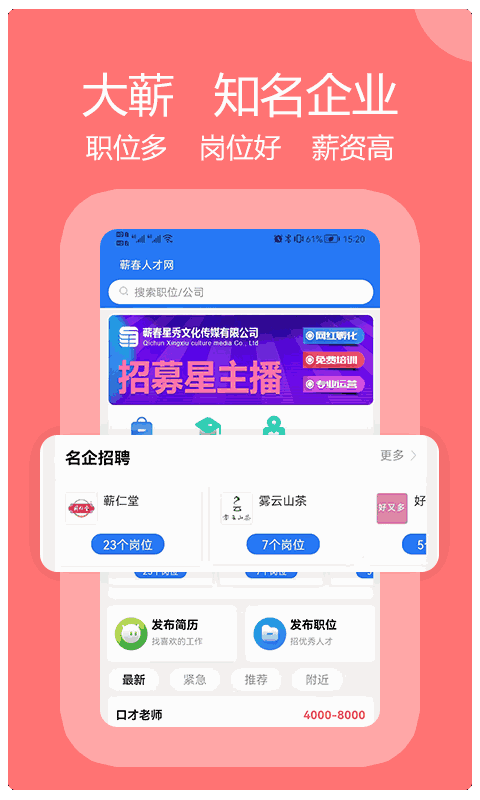 蕲春人才网