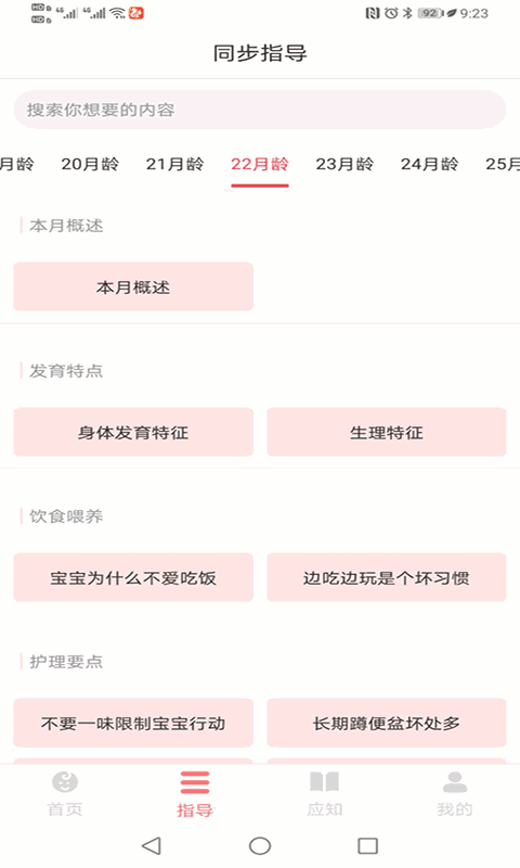 育宝育儿