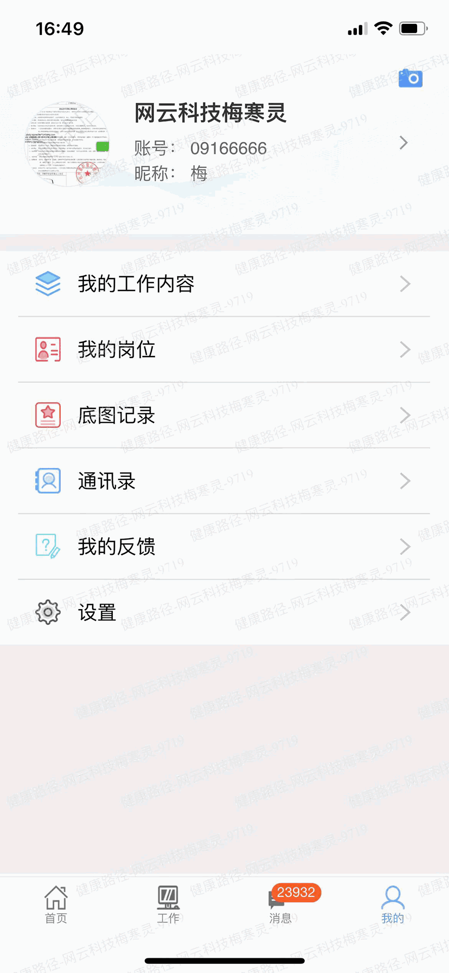 路径云办公