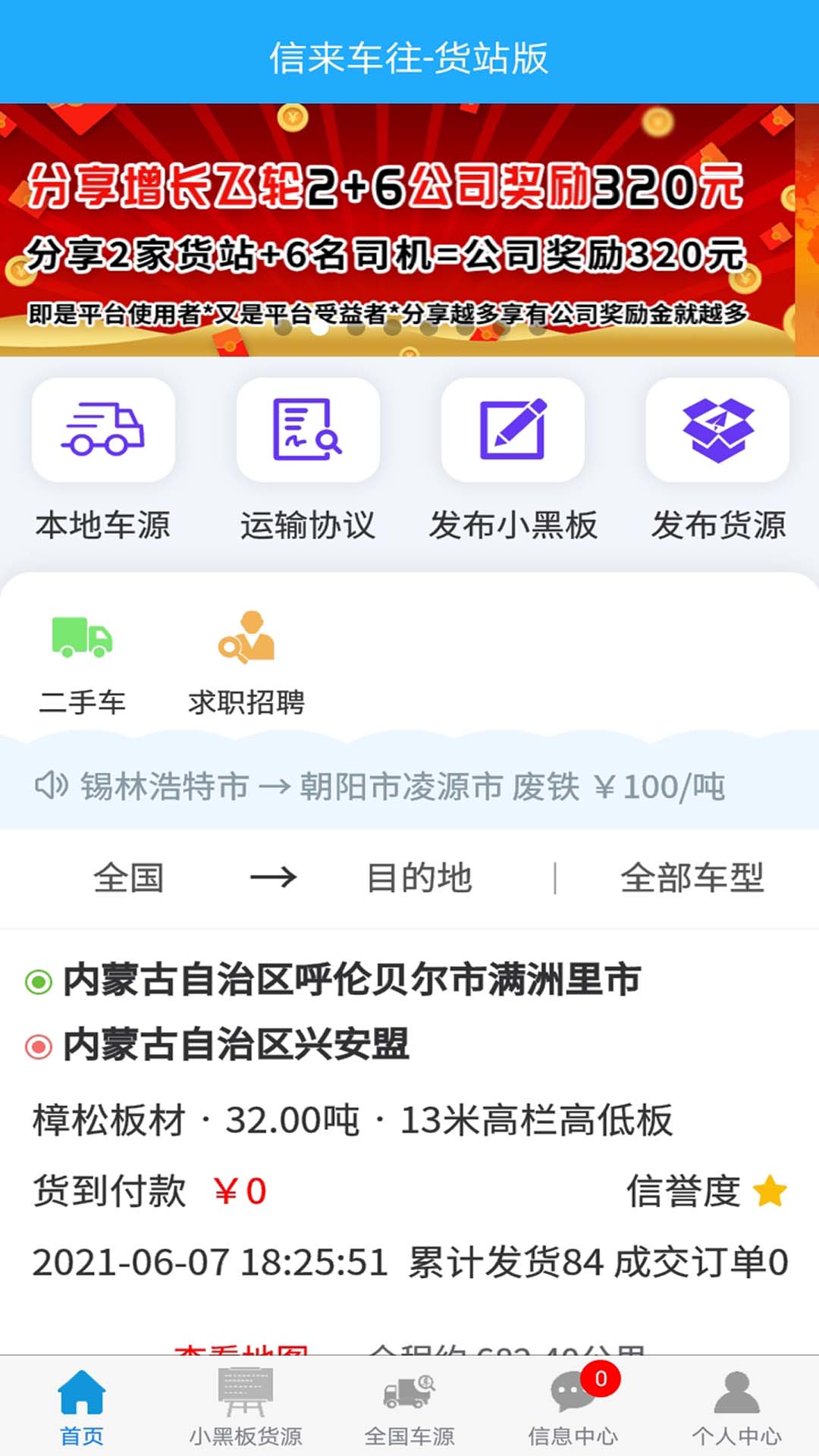 信来车往货站