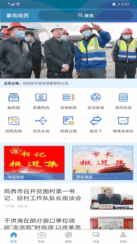 掌阅鸡西