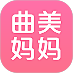 曲美妈妈
