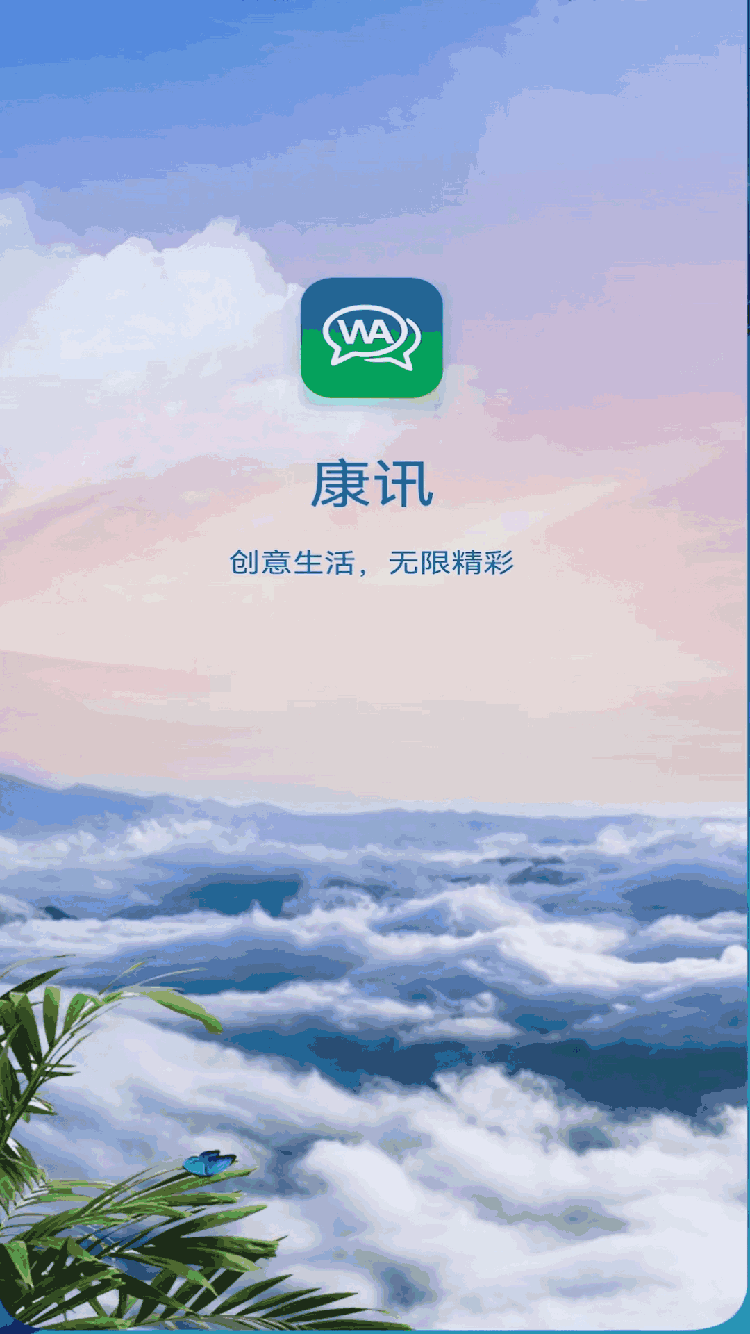 康讯