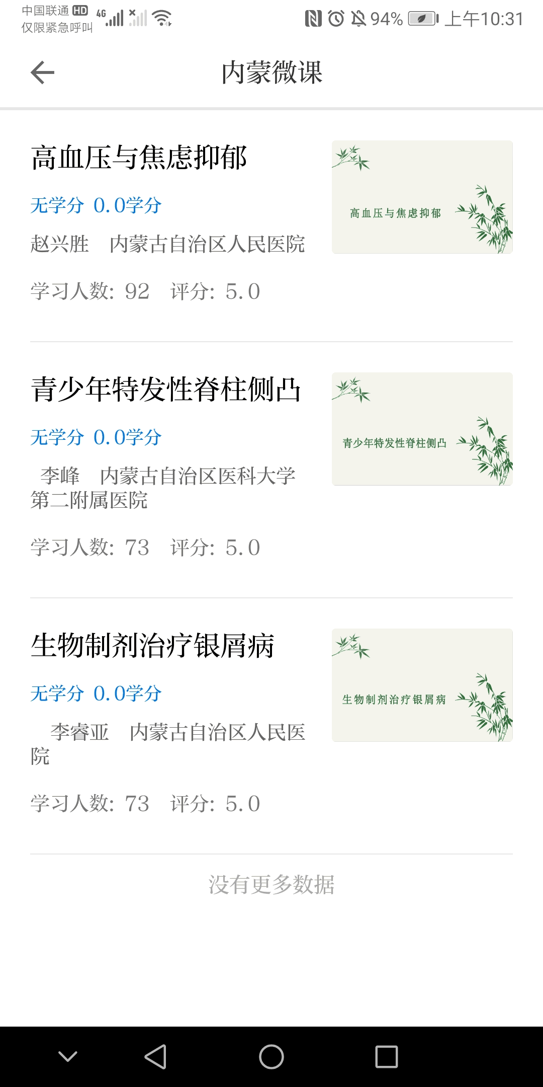 内蒙医教