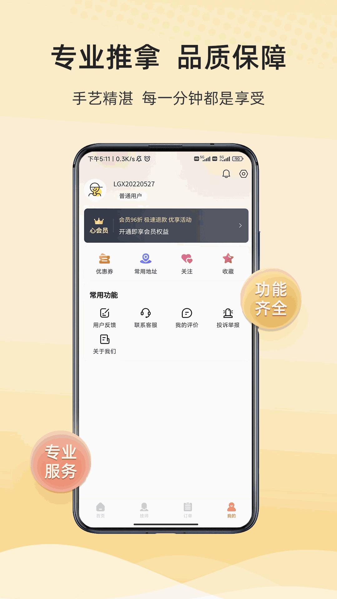 来个心