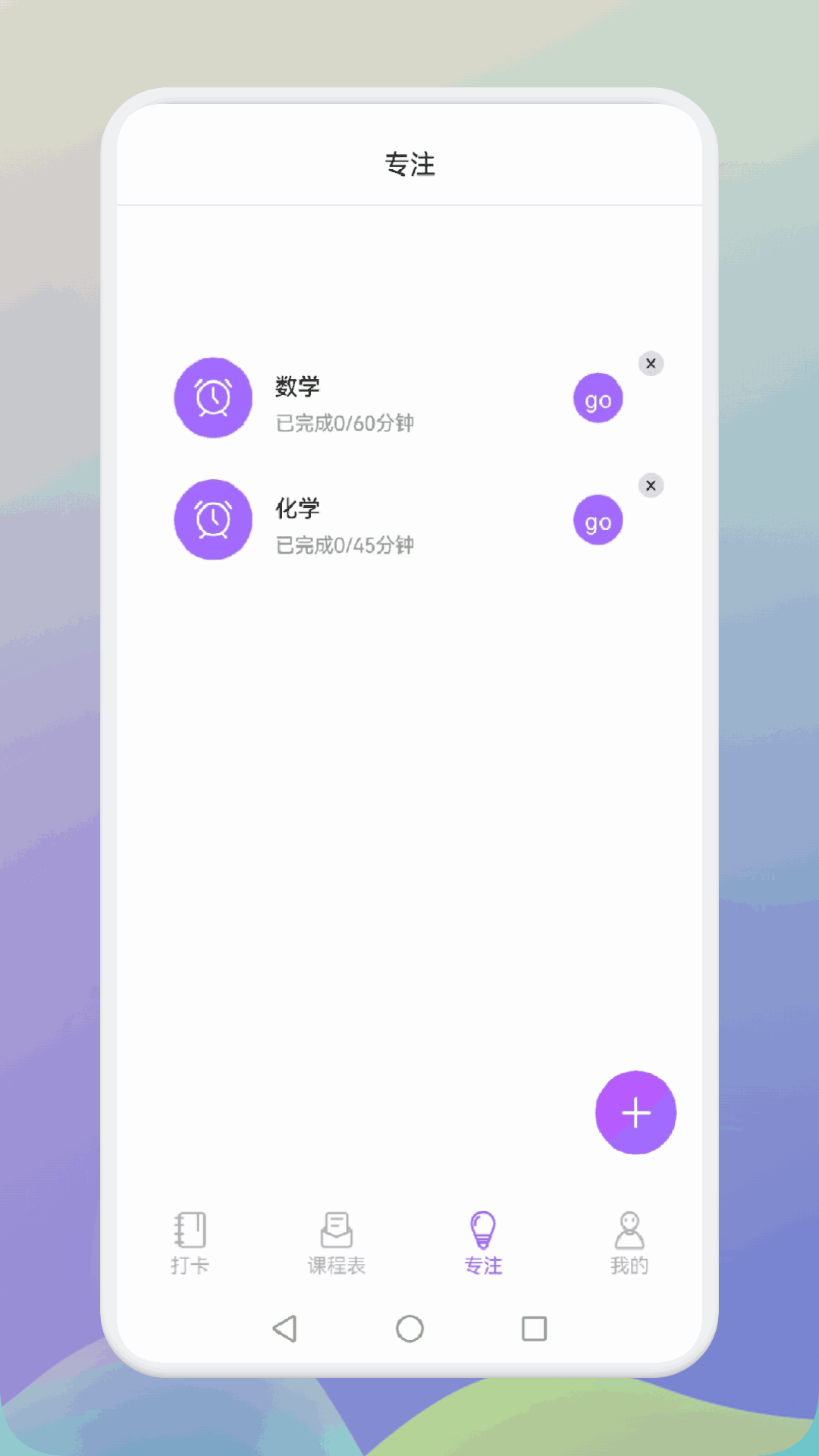 大学生课程表