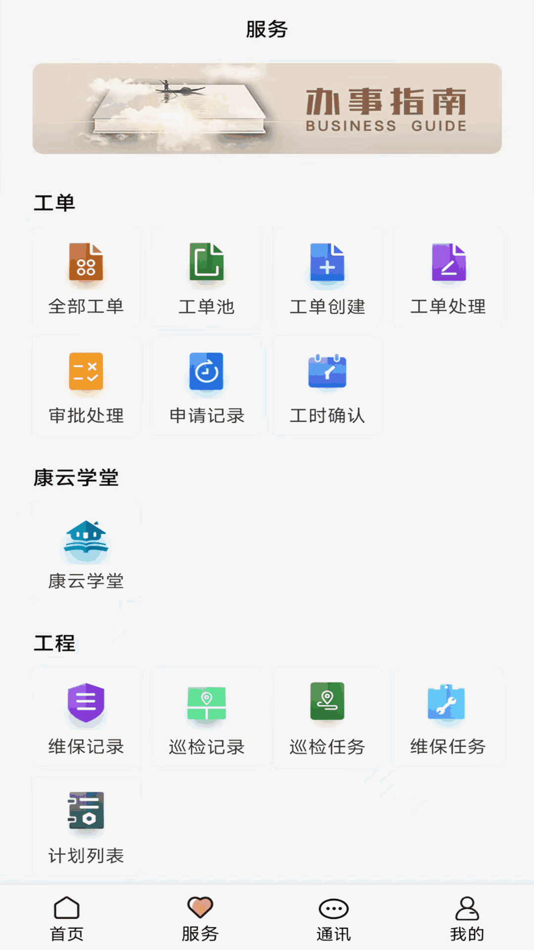 康云管家