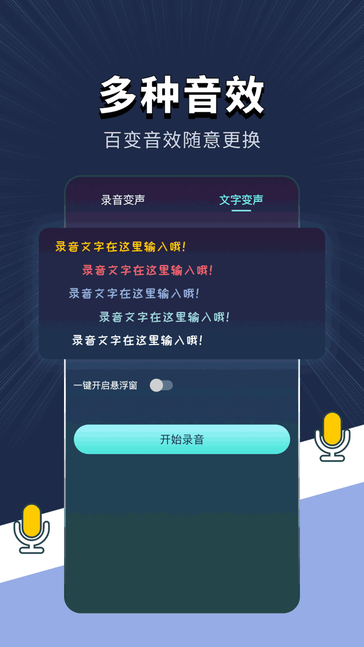 变声软件