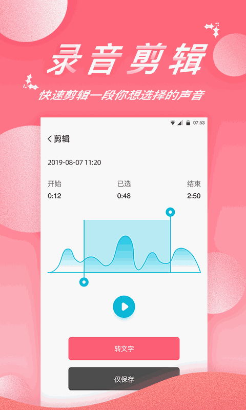 录音软件