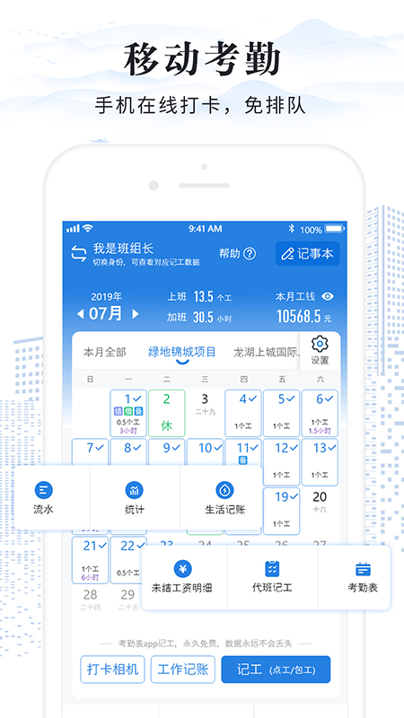 考勤表