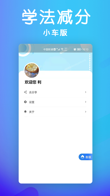 学法减分助手小车版
