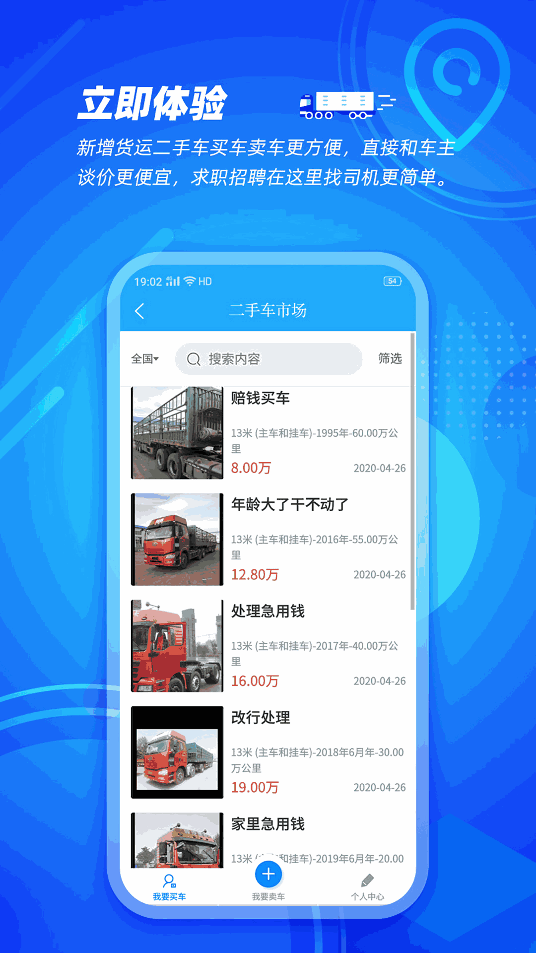 信来车往货站