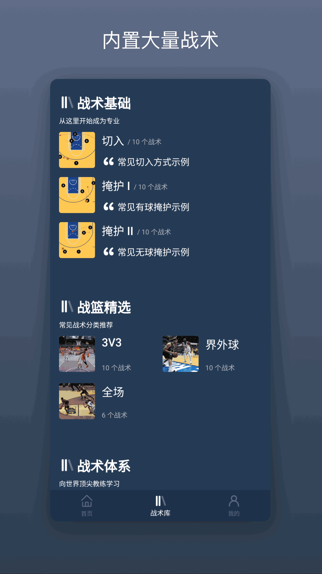 战篮