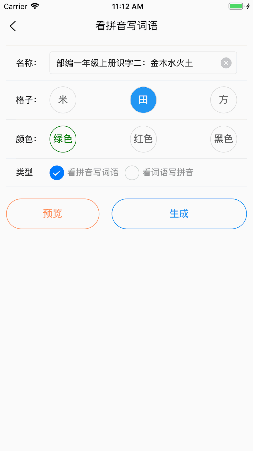看拼音写词语