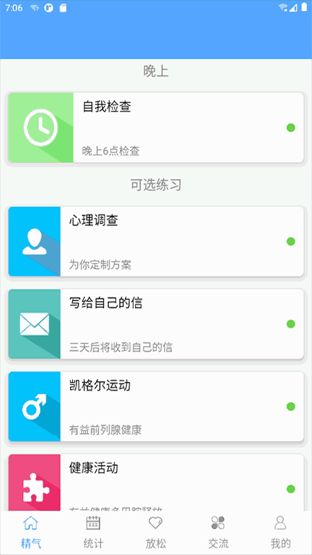精气