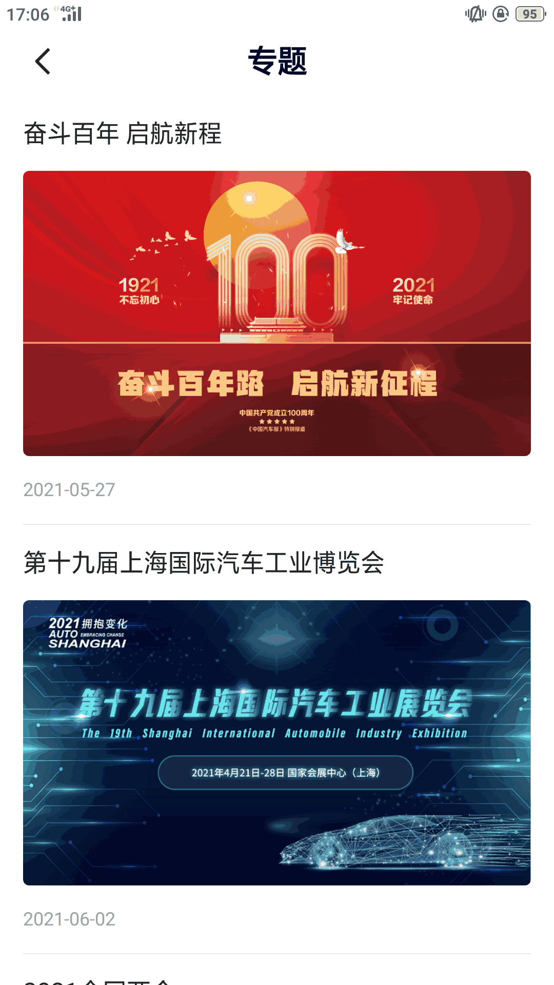 汽车发布