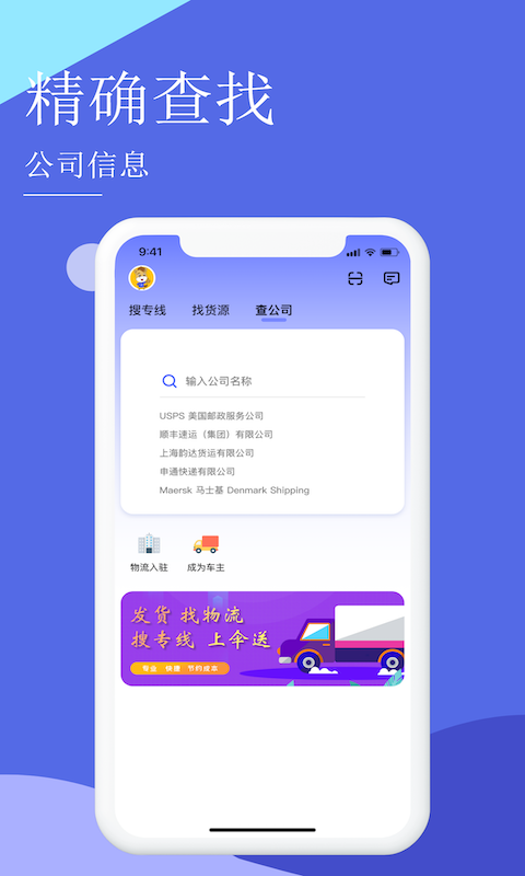 伞送货运平台