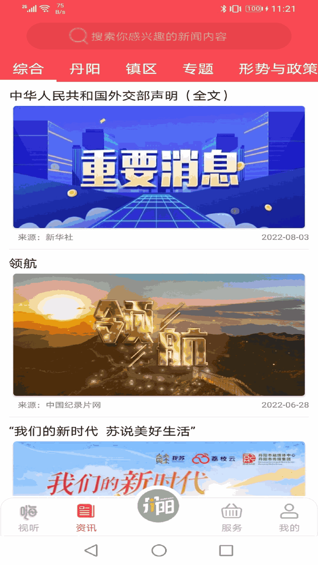 我的丹阳