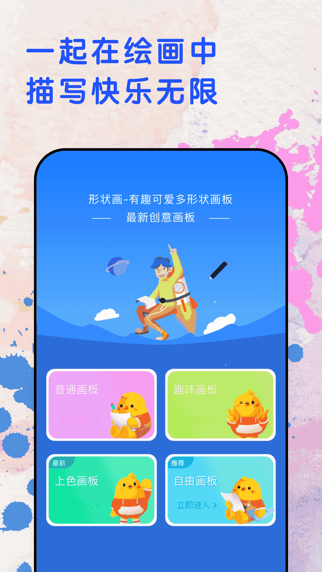 手绘漫画板