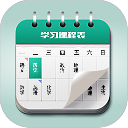 大学生课程表