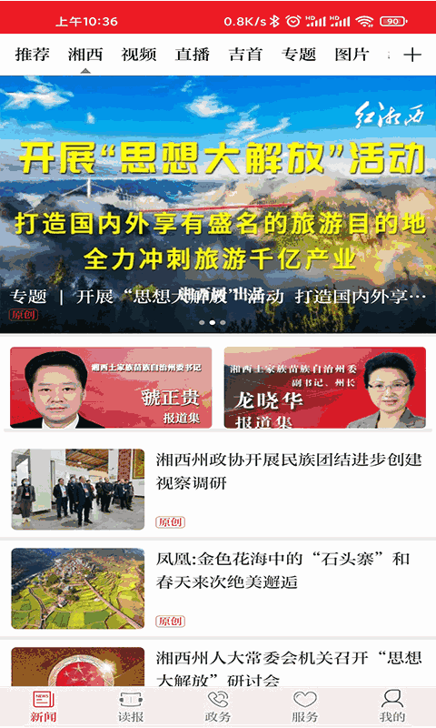 红湘西