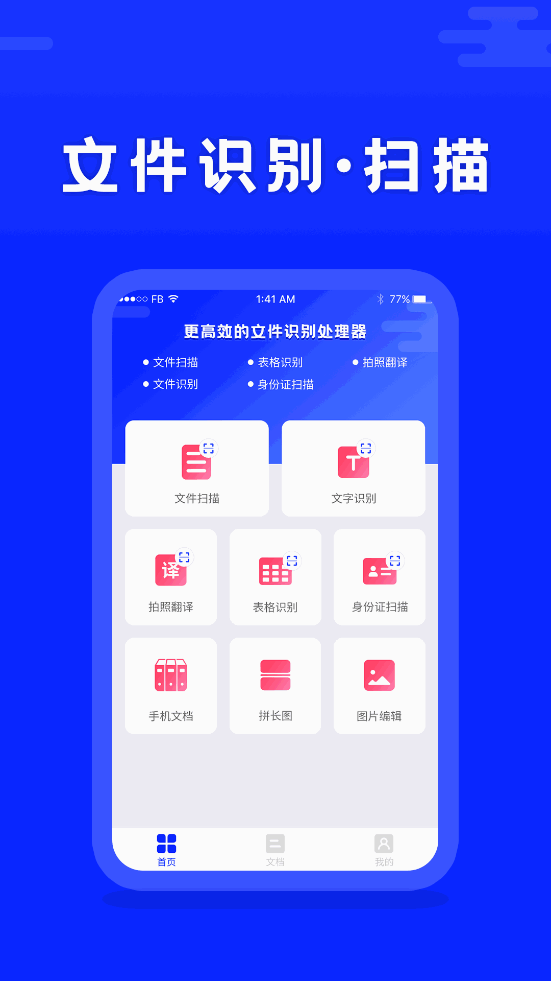 文字识别