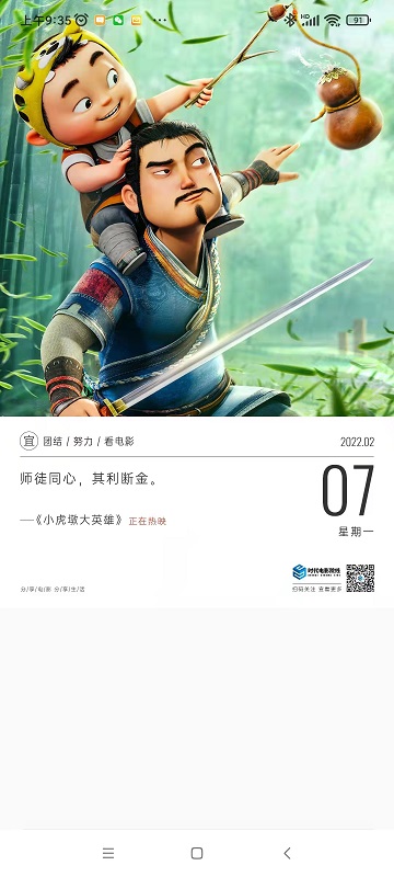 票时代