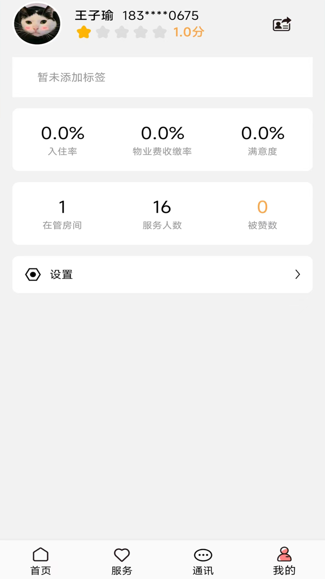 康云管家