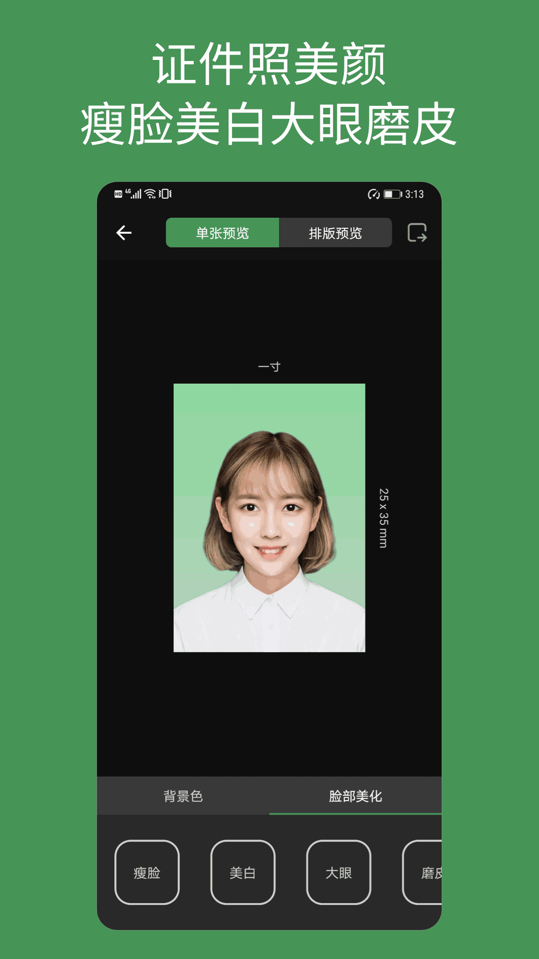 白描证件照