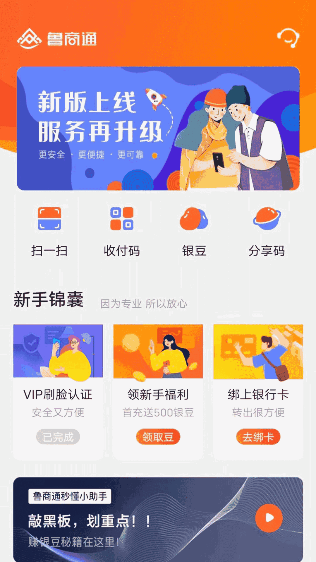 鲁商通