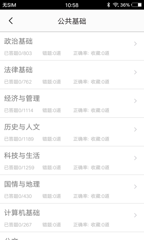 公共基础知识