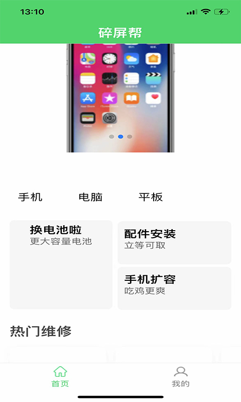 碎屏帮