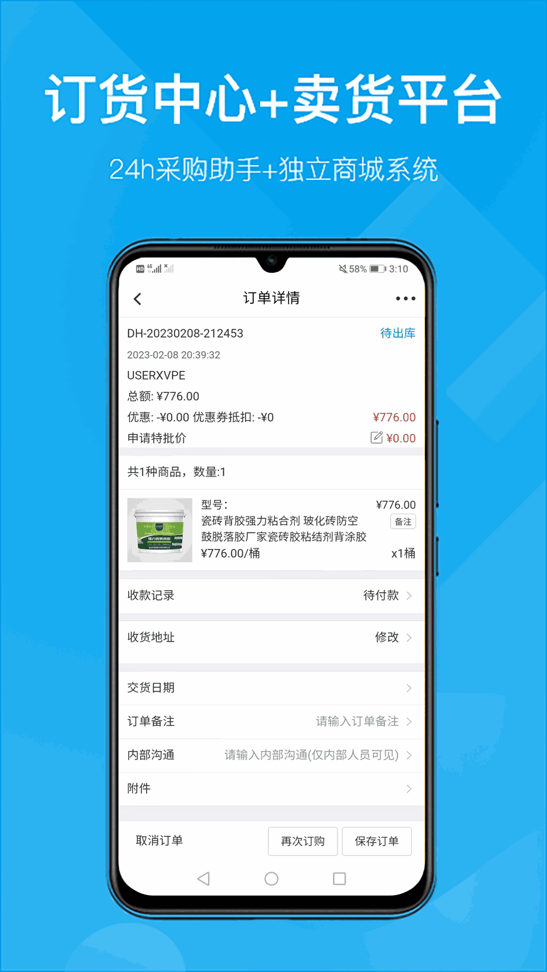 订货帮多商户版