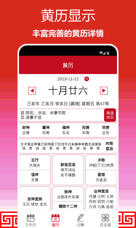 顺心万年历