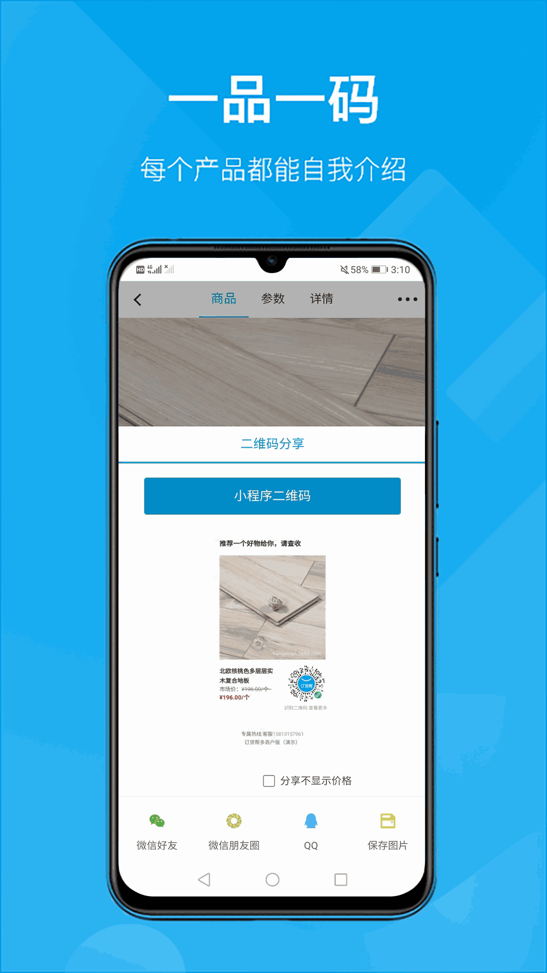 订货帮多商户版