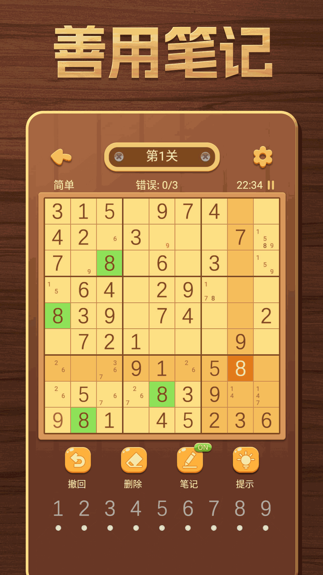 开心数独