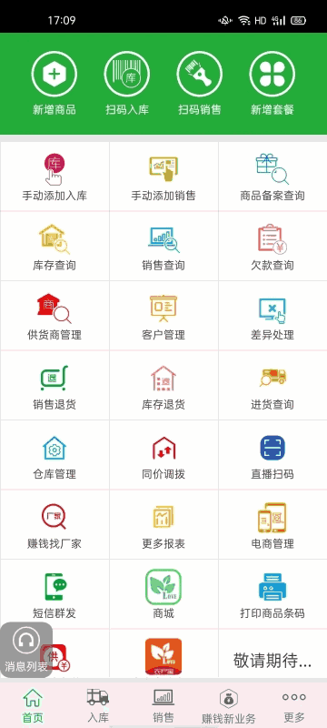 农资售货宝