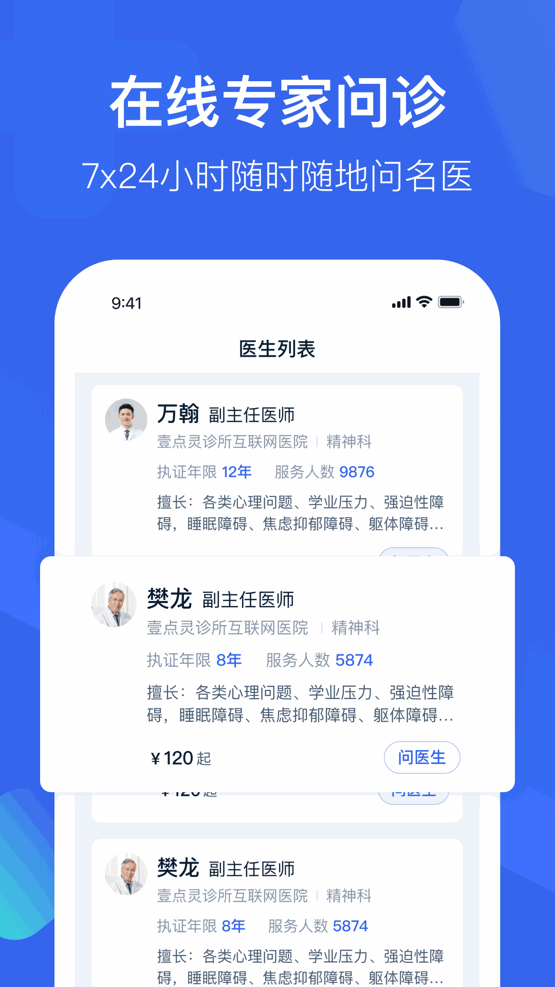 壹点灵心理医生